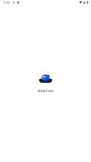 辰念盒子2.32截图1