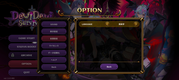 恶魔幸存者中文版