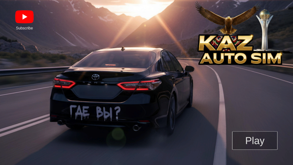哈萨克斯坦汽车模拟器