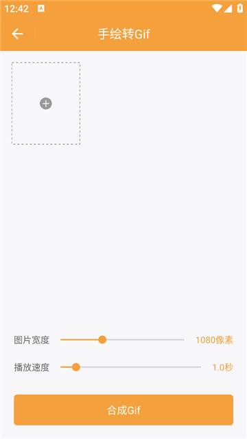 全能gif工具截图1
