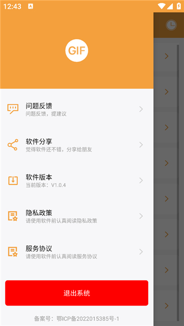 全能gif工具截图3