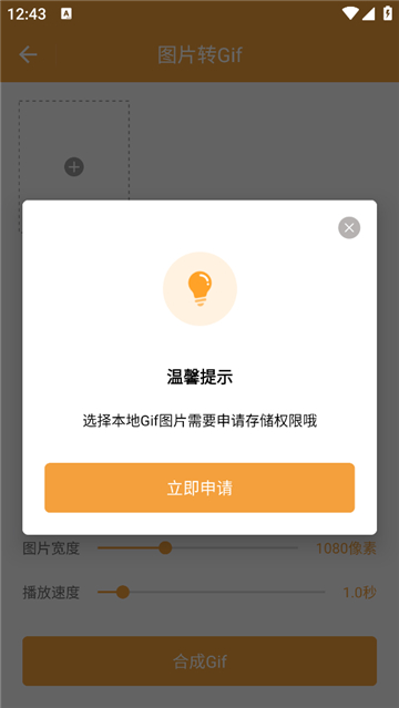 全能gif工具截图4