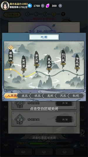 单机修真模拟器截图1