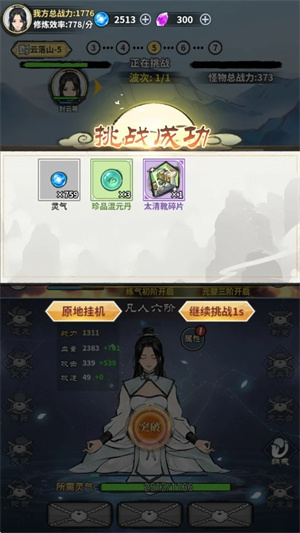 单机修真模拟器截图2