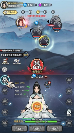 单机修真模拟器截图3