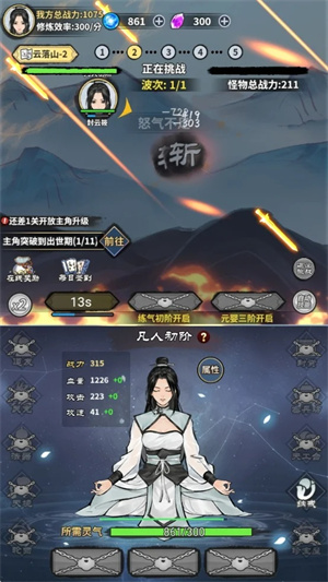 单机修真模拟器截图4