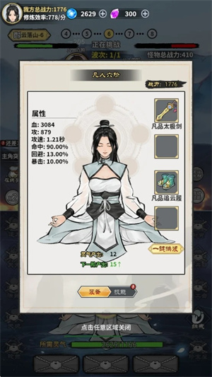 单机修真模拟器截图5