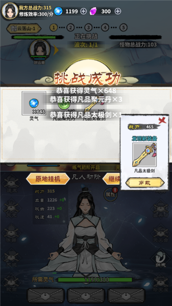 单机修真模拟器