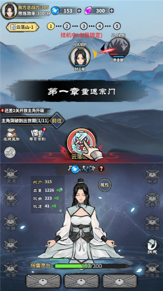 单机修真模拟器