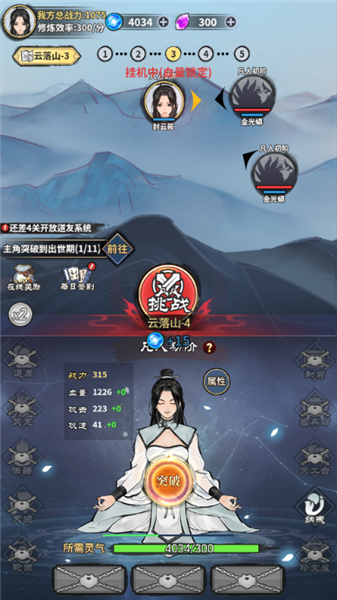 单机修真模拟器