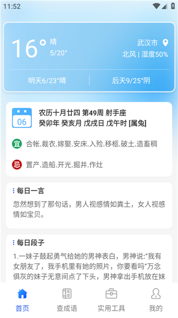 全民工具箱截图1