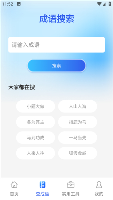 全民工具箱截图2