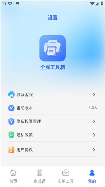 全民工具箱截图4