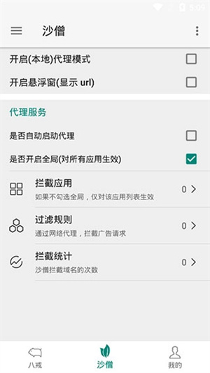 八戒助手共存版截图1