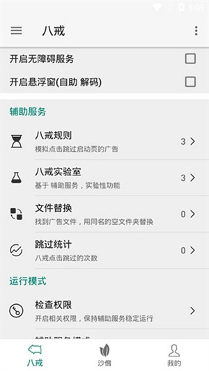 八戒助手共存版截图4