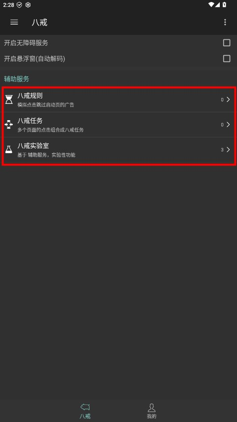 八戒助手共存版