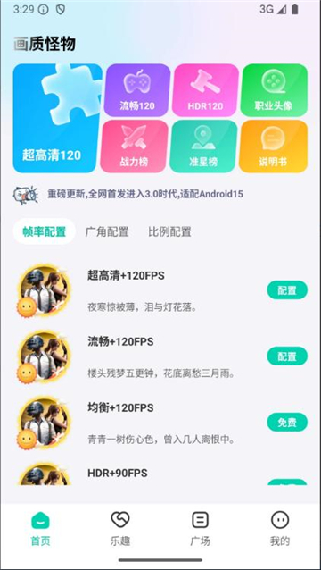 画质怪物120帧截图4