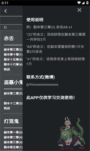 阴阳师小助手截图4