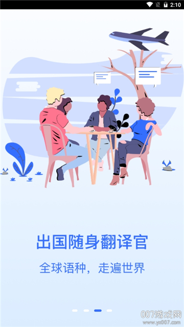 万能翻译王截图1