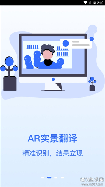 万能翻译王截图3