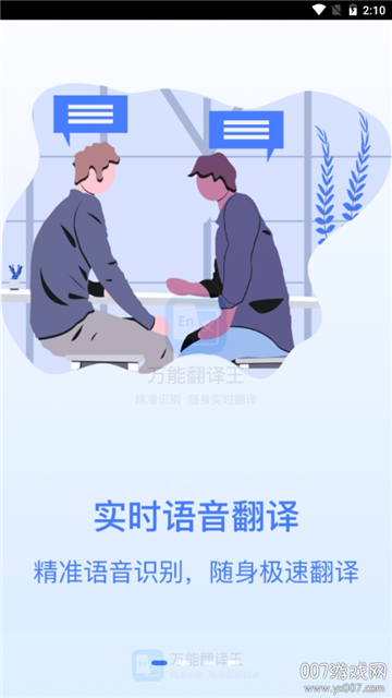 万能翻译王截图4