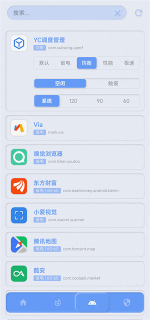 yc调度管理免root版截图2