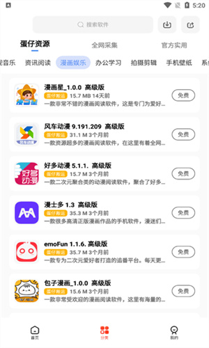 蛋仔乐园软件库截图1