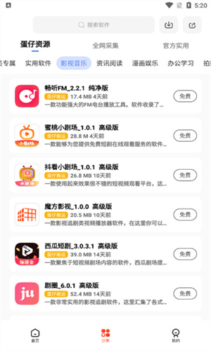 蛋仔乐园软件库截图4