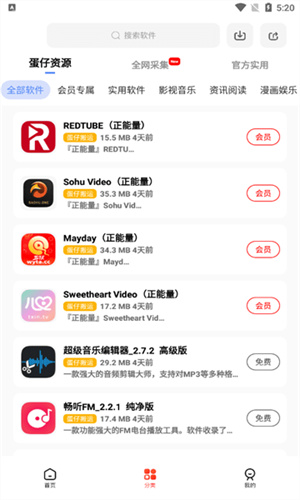 蛋仔乐园软件库截图3