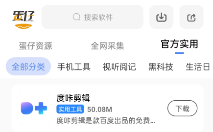 蛋仔乐园软件库