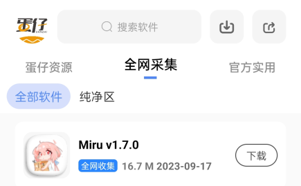 蛋仔乐园软件库