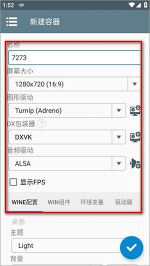 Winlator模拟器优化版