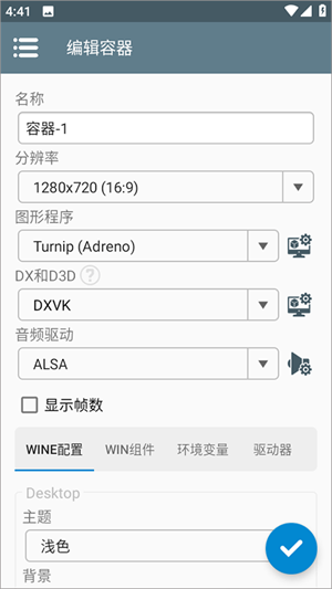 Winlator模拟器优化版