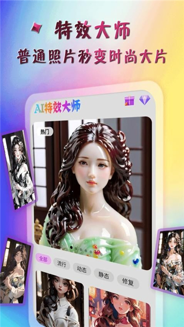 ai特效大师截图2