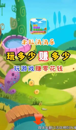 米拉消消乐截图2