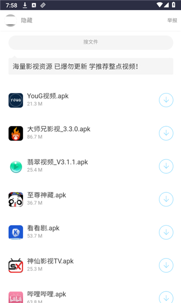 灵云百宝箱截图1