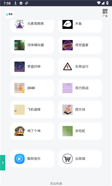 灵云百宝箱截图4