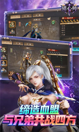 猎心师官服截图1