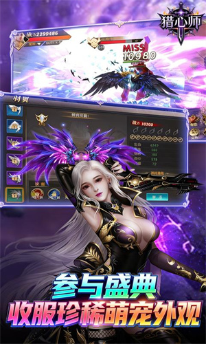 猎心师官服截图2