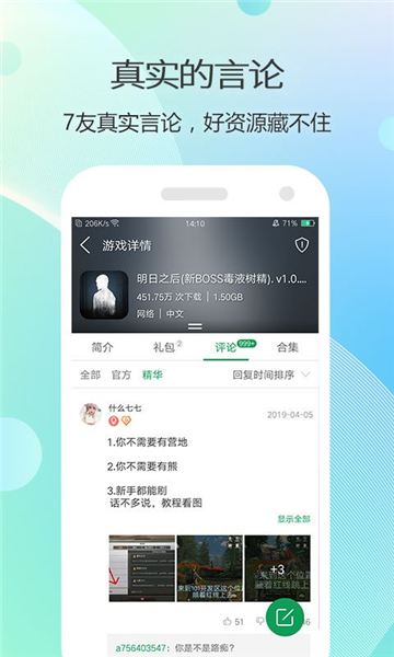 7723游戏盒5.8.1截图4