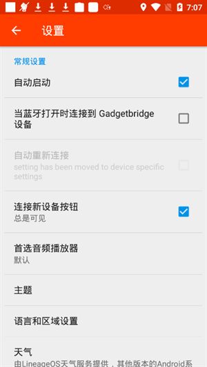 Gadgetbridge截图1