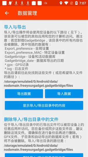 Gadgetbridge截图2