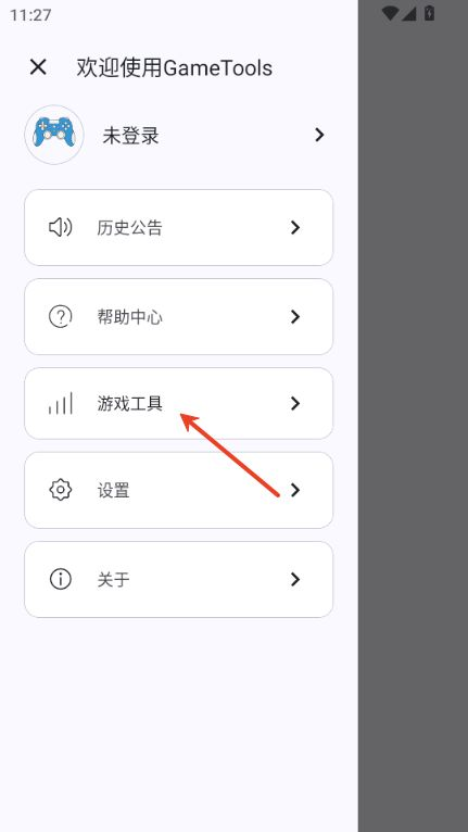 GameTools游戏帧率助手