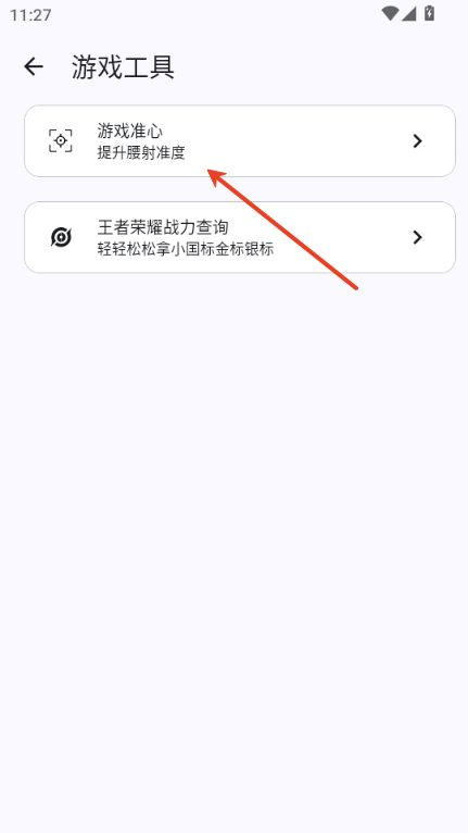 GameTools游戏帧率助手