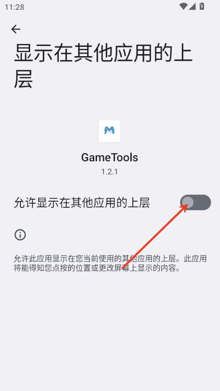 GameTools游戏帧率助手