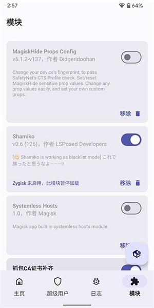 Magisk狐狸面具魔改版截图1