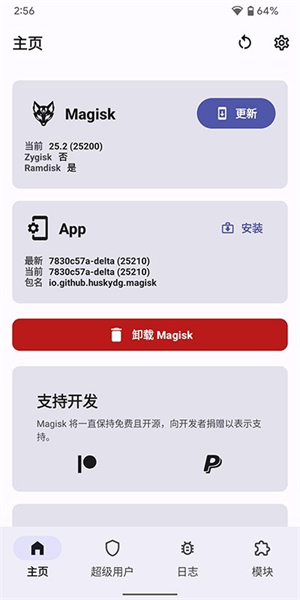 Magisk狐狸面具魔改版截图2