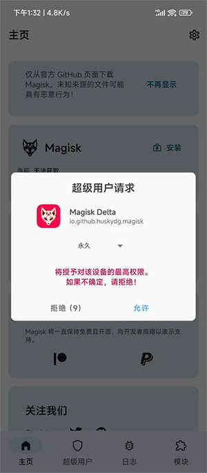 Magisk狐狸面具魔改版