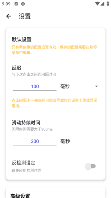 龙少连点器8.0截图1