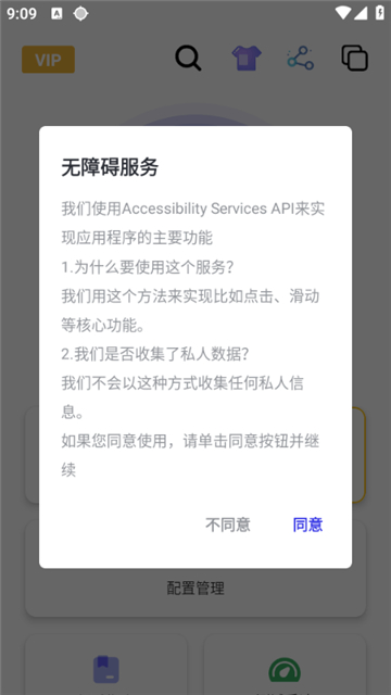 龙少连点器8.0截图3